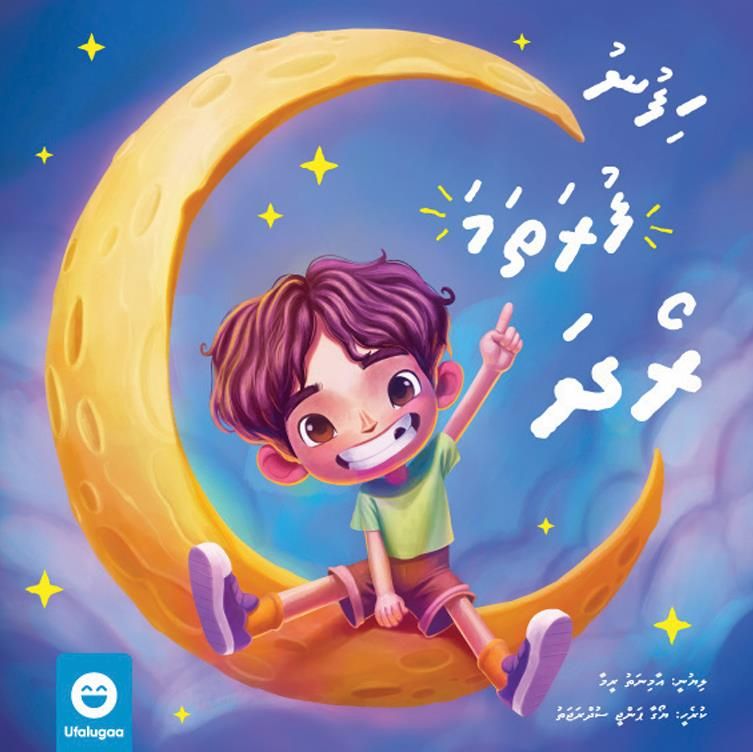 Hifunu Furathama Roadha