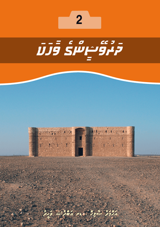 Dharvesheen ge vahaka 2