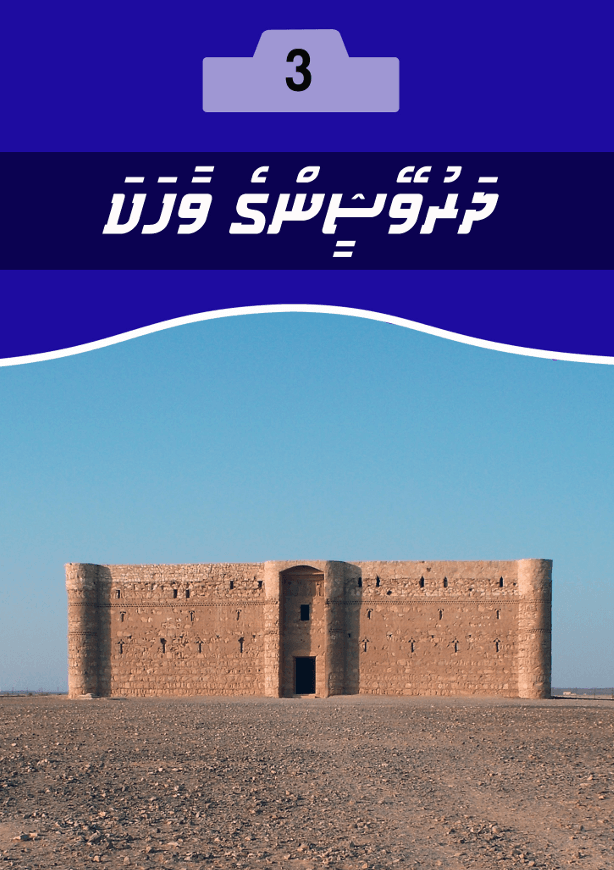 Dharvesheen ge vahaka 3