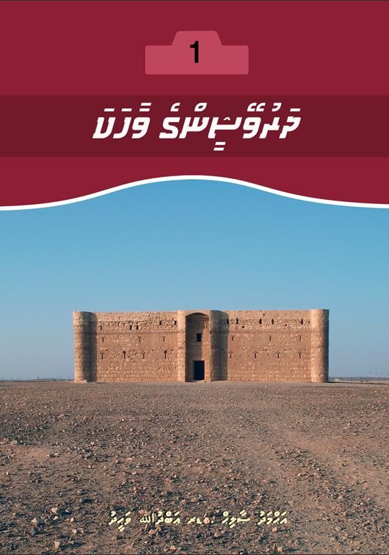 Dharvesheen ge vahaka 1