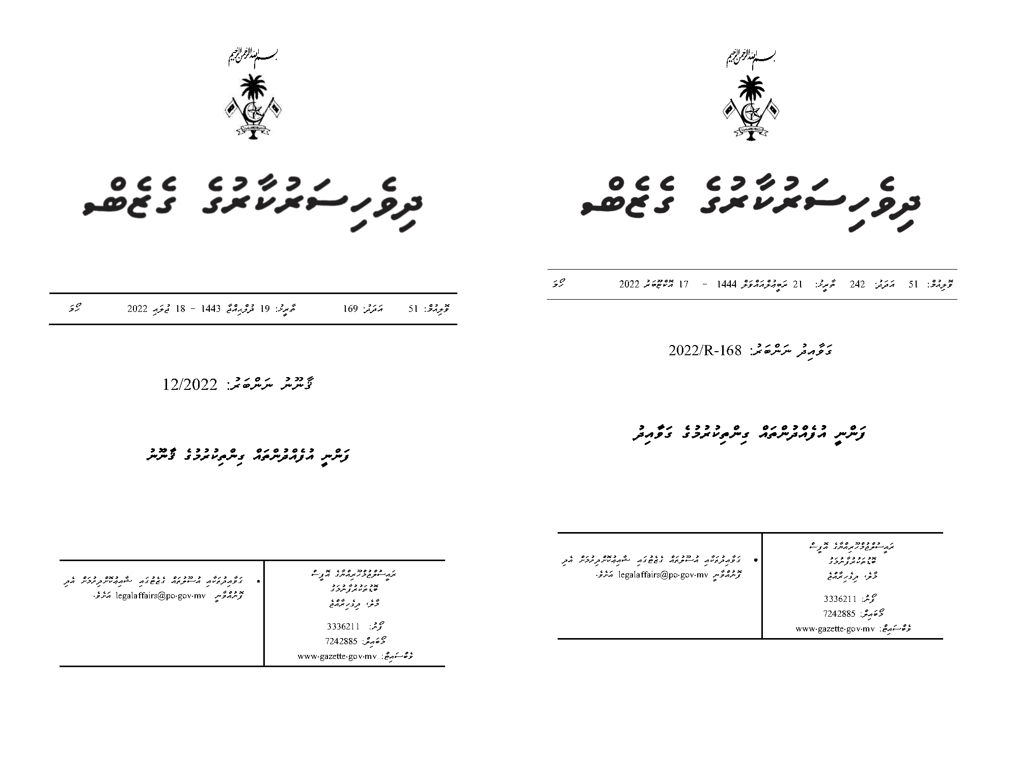 ފަންނީ އުފެއްދުންތައް ގިންތި ކުރުމުގެ ޤާނޫނާއި ގަވާއިދު